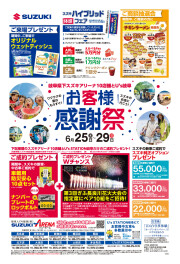 2025年6月25日～29日 「お客様 感謝祭」!!